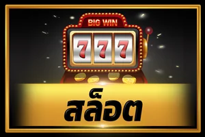 สล็อตออนไลน์ BETRICH88 เกมค่ายดังแตกง่าย